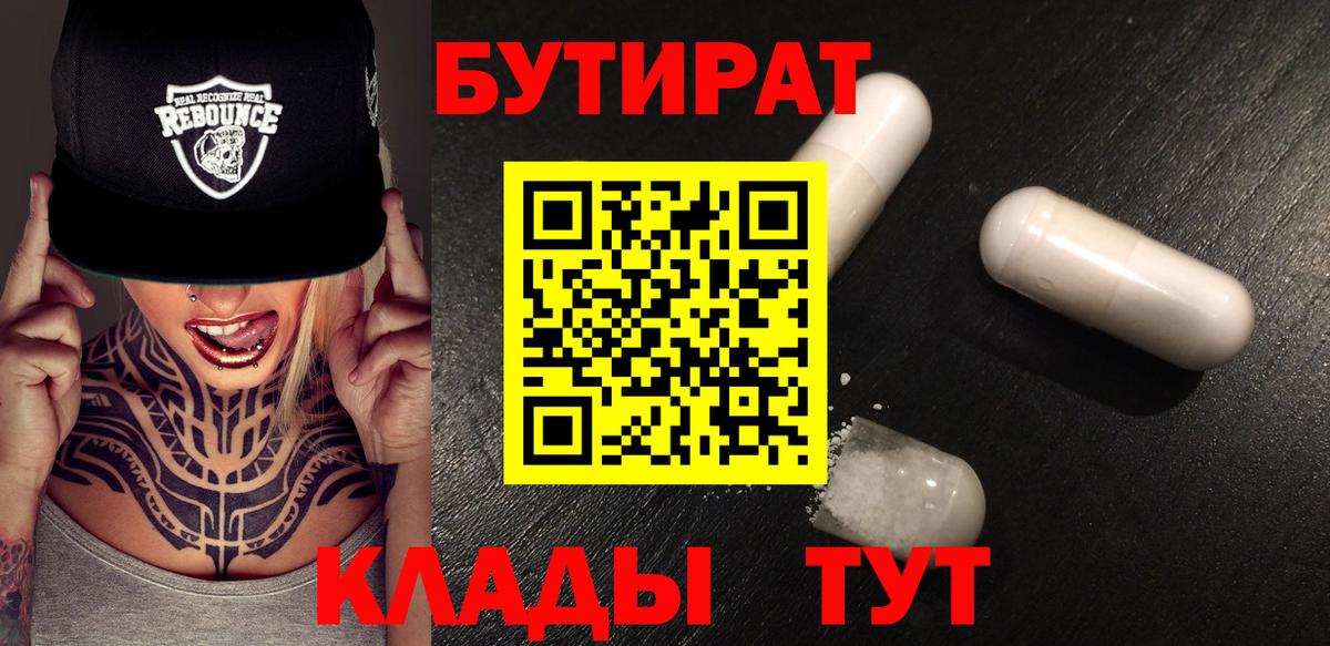 Воркута  БУТИРАТ бутандиол  БУТИРАТ  Вход с VPN 