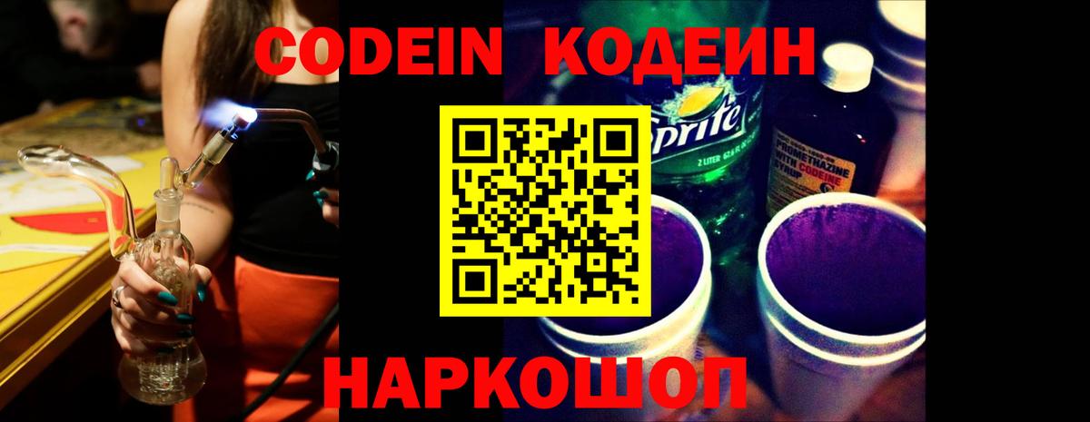 Кодеин Purple Drank  Вход с VPN  Воркута 